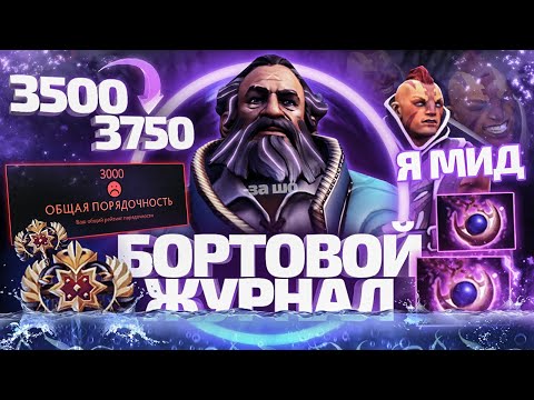 Видео: БОРТОВОЙ ЖУРНАЛ #9 - ФАНТАСТИЧЕСКИ ТВАРИ НА 3500-3750 ММР