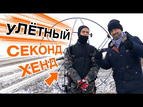 Видео: Дешево и сердито! Обзор Б/У парамотора на базе TOP 80