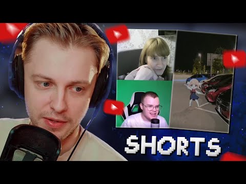 Видео: СТИНТ СМОТРИТ YOUTUBE SHORTS #10