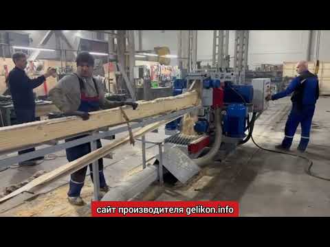 Видео: фрезерно пильный станок СПТ-320 проходного типа для тонкомера, диаметр бревна до 320 мм