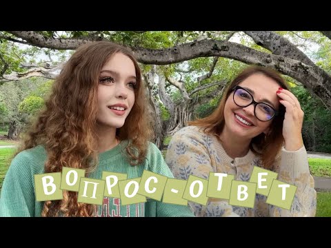 Видео: РУБРИКА "Вопрос - Ответ"