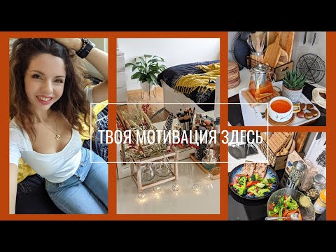 Видео: ТВОЯ МОТИВАЦИЯ ЗДЕСЬ| Быть здоровой, быть красивой| ПП РЕЦЕПТЫ