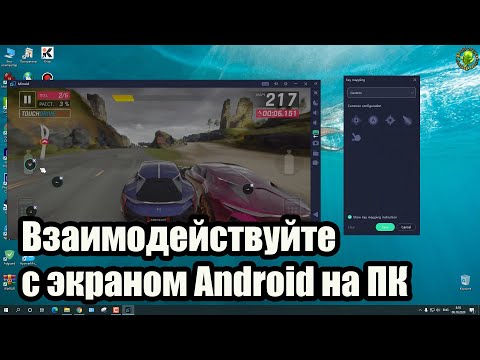 Видео: Андроид на  ПК: трансляция экрана по USB и WiFi клавиатура и мышь в играх! Абсолютно бесплатно!