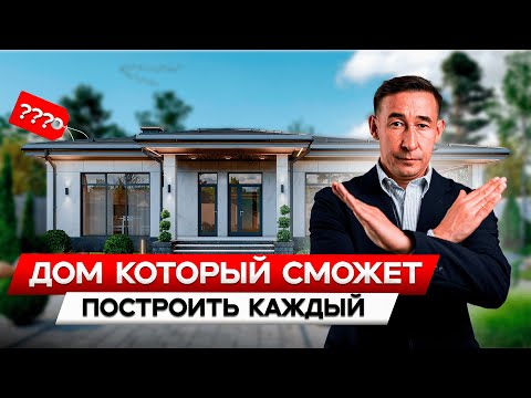 Видео: КРУТОЙ Проект 17,5х16  Одноэтажный  Дома 182 кв.м. на 12 сотках / МЫКТЫ Проект Сизге Жагат