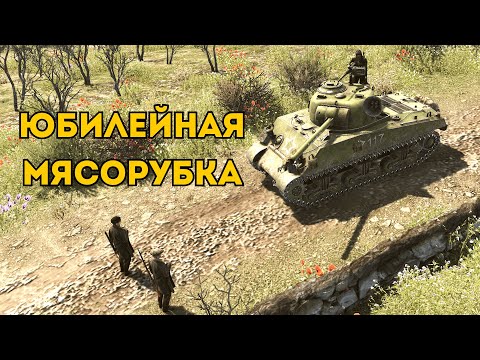 Видео: СЕЧЬ НА КАРТАХ ЮБИЛЕЙНОГО DLC | GATES OF HELL: OSTFRONT