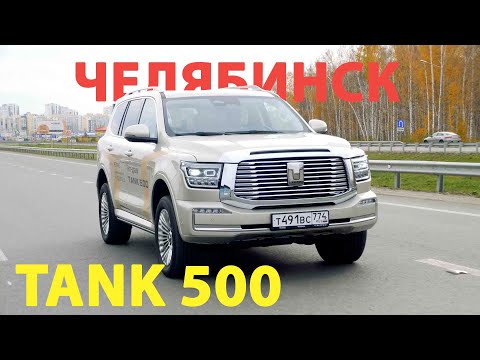 Видео: Новый рамный внедорожник Tank 500