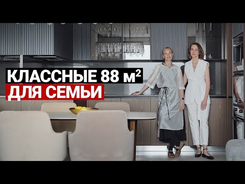 Видео: СОВРЕМЕННАЯ КВАРТИРА С ИНТЕРЕСНЫМИ РЕШЕНИЯМИ 88 м | Для семьи с 2 детьми ремонт квартиры, рум тур
