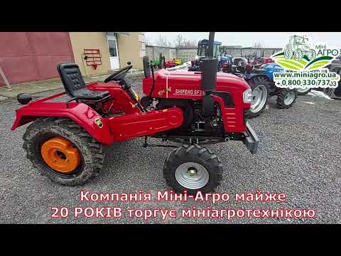 Видео: Купити трактор ШИФЕНГ 244 в Прикарпатті. Всі моделі мінітракторів SHIFENG в Міні-Агро
