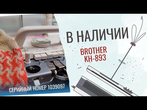 Видео: *Продана* Brother kh 893, технически новая