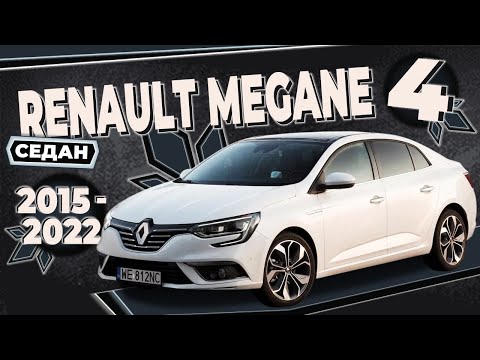 Видео: Как снять обшивку двери со снятием стёкол и полки Renault Megane 4 Седан ➤ Пошаговое руководство