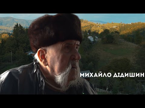 Видео: «Каждий тиждень йшов в КГБ, здавати звіт» Михайло Дідишин