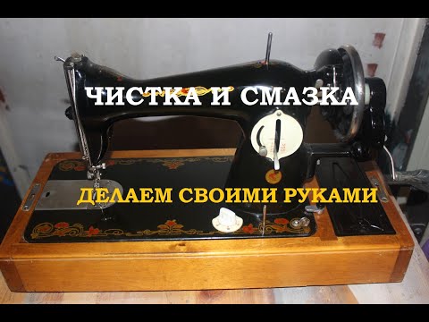 Видео: 🔧 Тугой ход? Смазка и чистка от пыли Подольск ручная машинка