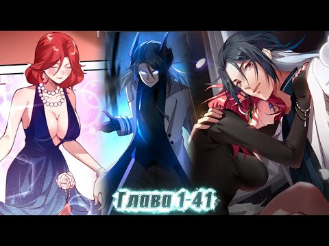 Видео: ОН БЫЛ НЕУДАЧНИКОМ, НО ПОЛУЧИЛ СИСТЕМУ ИДЕАЛЬНОЙ ЖИЗНИ И.... ! озвучка манги 1-41 глава