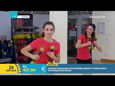 Видео: Таңғы жаттығу