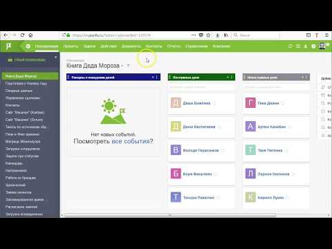 Видео: Рабочее пространство для Деда Мороза | Настройка Planfix