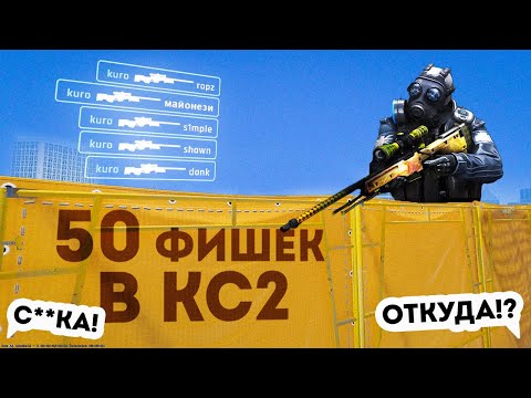 Видео: ФИШКИ И ГРАНАТЫ ОТ 3000 ЭЛО! (КС2)