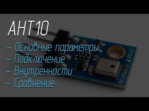 Видео: Подключение AHT10 к STM32 (HAL): датчик температуры и влажности