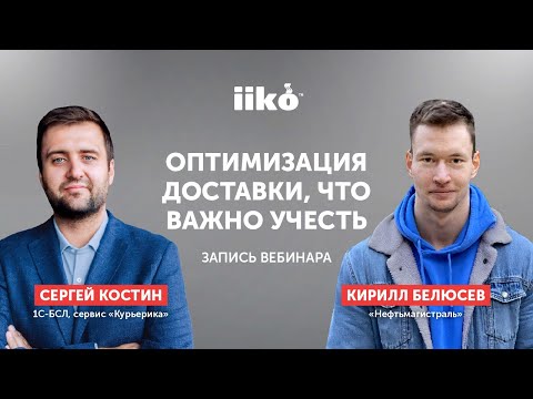 Видео: Оптимизация доставки, что важно учесть