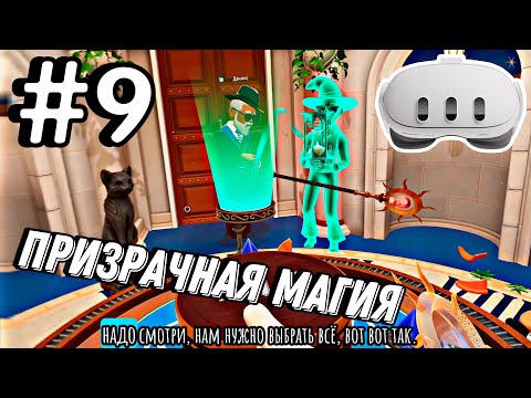 Видео: Временной ПАРАДОКС!!! №9 | Escape Simulator VR | Quest 3