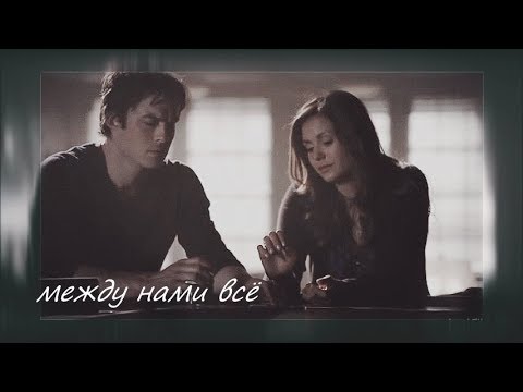 Видео: Деймон/Елена- что осталось от тебя?
