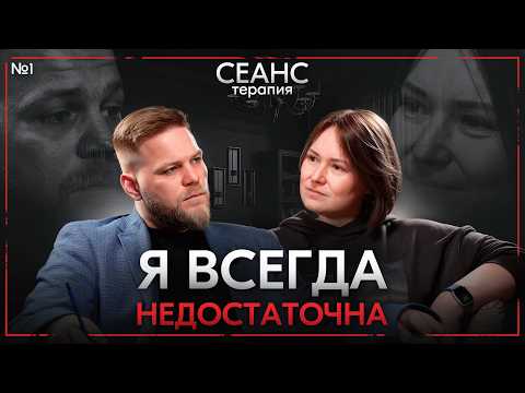Видео: Синдром самозванца, неуверенность и внутренний критик / Психотерапия вживую /Кристина, сессия 1 из 4