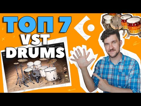 Видео: ТОП-7 ЛУЧШИХ VST БАРАБАНОВ
