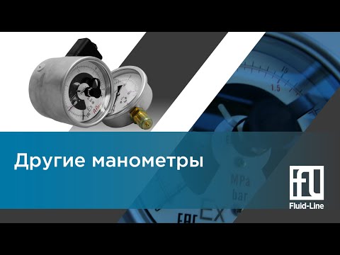 Видео: Другие манометры // Прямой эфир