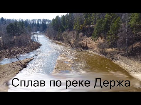 Видео: Держа 2021