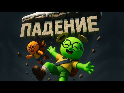 Видео: МОЯ КАРЬЕРА В PEAK: только падения 🪂