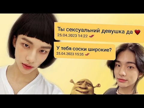 Видео: общаюсь на сайте знакомств под фотографией Хёнджина #2