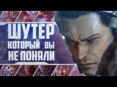 Видео: VANQUISH - ШУТЕР КОТОРЫЙ ВЫ НЕ ПОНЯЛИ | ПРО ЧТО БЫЛ VANQUISH | VANQUISH СЮЖЕТ