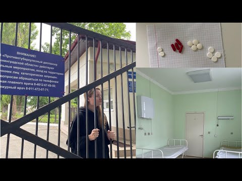 Видео: как я переболела туберкулезом | жизнь в больнице, последствия и как делать не надо