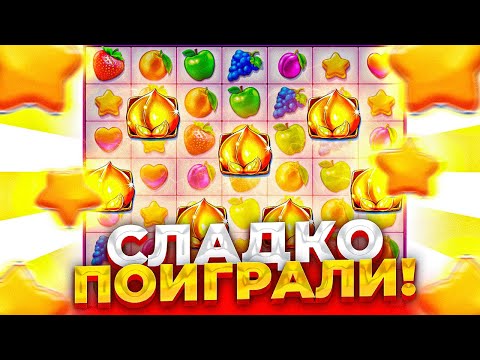 Видео: FRUIT PARTY!!!СЛАДКО ПОИГРАЛИ!!!ИКСОВУЧКУ ВЫДАВАЛ НЕПЛОХО!!НО ЕСТЬ ОДНО НО!!!САМИ ВСЕ УВИДИТЕ!!!