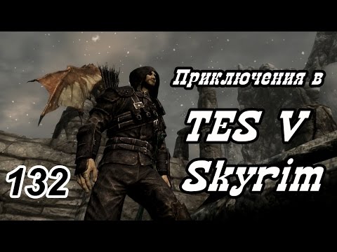 Видео: Приключения в TES: Skyrim #132 [Зубчатая корона]