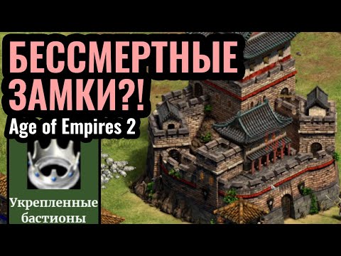 Видео: ППЦ! Пассивная РЕГЕНЕРАЦИЯ ЗДОРОВЬЯ у ЗАМКОВ?! НОВАЯ ТЕХНОЛОГИЯ Чжурчженов в Age of Empires 2