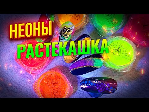 Видео: Искусство на Ногтях: Магия Растекания Гель-Лаков! ✨💅