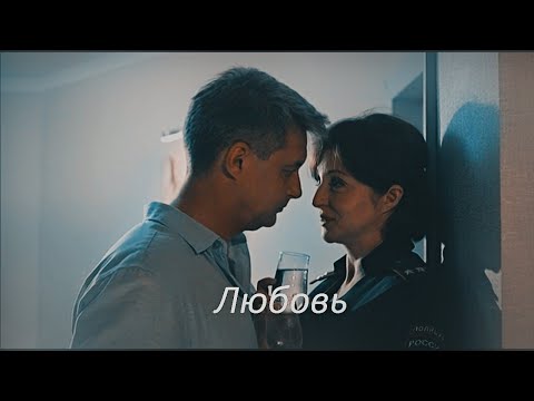 Видео: Александра/Борис[Ищейка] Любовь