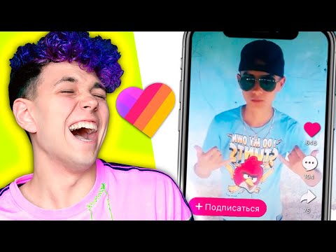 Видео: ЗАБИВНЫЕ в ЛАЙК 😂 ПОПРОБУЙ НЕ ЗАСМЕЯТЬСЯ ЧЕЛЛЕНДЖ в LIKEE 😂 РЕАКЦИЯ НА КЛИПЫ в ЛАЙКИ