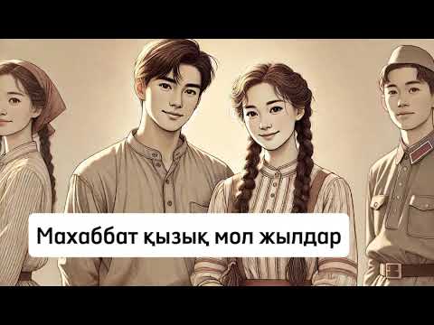 Видео: 1-бөлім   Авторы: Әзілхан Нұршайықов