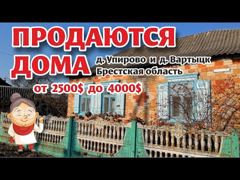 Видео: ЕСТЬ РАБОТА с предоставлением ЖИЛЬЯ! Обзор ДОМОВ на ПРОДАЖУ (часть 2)