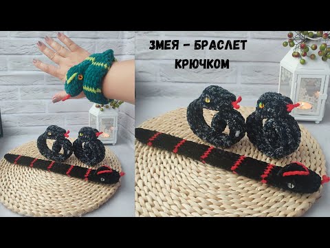 Видео: Змея браслет крючком