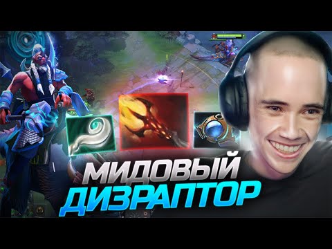 Видео: ЛЕГЕНДАРНЫЙ Мидовый дизраптор от Дедодеда в Dota 2