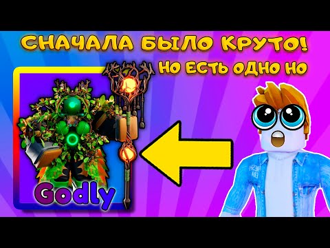 Видео: НОВЫЙ GODLY ПРОИГРАЛ, НО ТУТ ПРИШЕЛ 🔨ОН 🔨 И 💥 В SKIBIDI TOWER DEFENSE