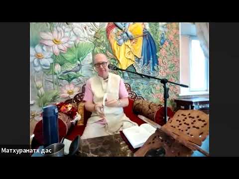 Видео: 29/10/25 ШБ 2.10.44 - ЕМ Матхуранатх пр