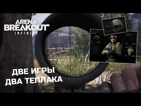 Видео: СТАЛ БОГАТЫМ ЗА 2 ВЫЛАЗКИ! - Arena Breakout: Infinite