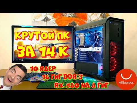 Видео: собираем супер ПК за копейки с алиэкспресс и авито!