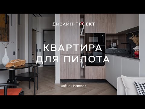 Видео: НЕСКУЧНЫЙ БЕЖЕВЫЙ дизайн квартиры 38 КВ.М 😍 Камин и гардеробная В ОДНУШКЕ