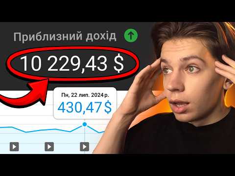 Видео: Я заробляю 10.000$ в місяць на Ютубі та Нейромережах