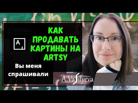 Видео: Artsy Онлайн Галерея По Продаже Искусства Как Попасть на АРТСИ? Как Продавать?