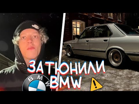 Видео: ЗАТЮНИЛИ БМВ / ПЛОХОЙ ПАРЕНЬ ПАРАДЕЕВИЧ КУЕРТОВ ДИЛБЛИН КОРЕШ ЭКСАЙЛ